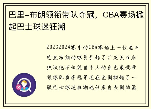 巴里-布朗领衔带队夺冠，CBA赛场掀起巴士球迷狂潮