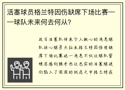 活塞球员格兰特因伤缺席下场比赛——球队未来何去何从？