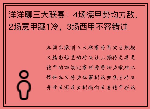 洋洋聊三大联赛：4场德甲势均力敌，2场意甲藏1冷，3场西甲不容错过