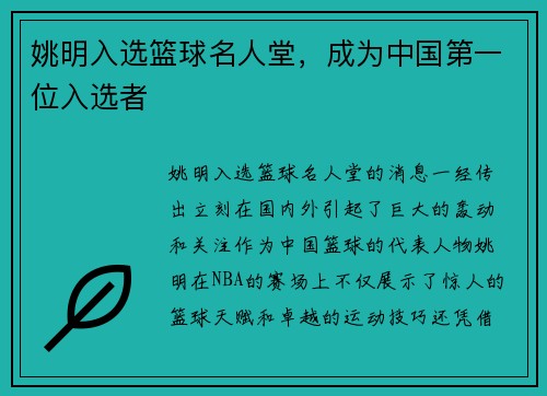 姚明入选篮球名人堂，成为中国第一位入选者