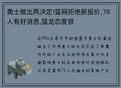 勇士做出两决定!篮网拒绝新报价,76人有好消息,猛龙态度很