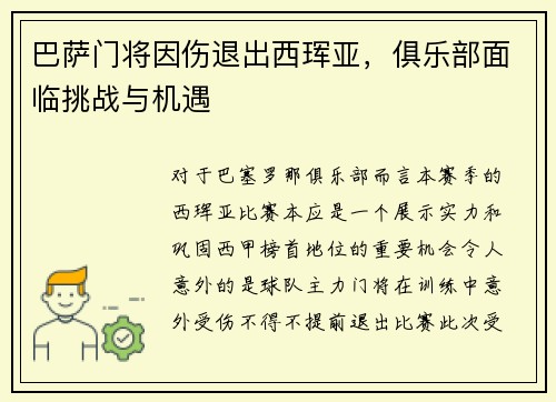 巴萨门将因伤退出西珲亚，俱乐部面临挑战与机遇